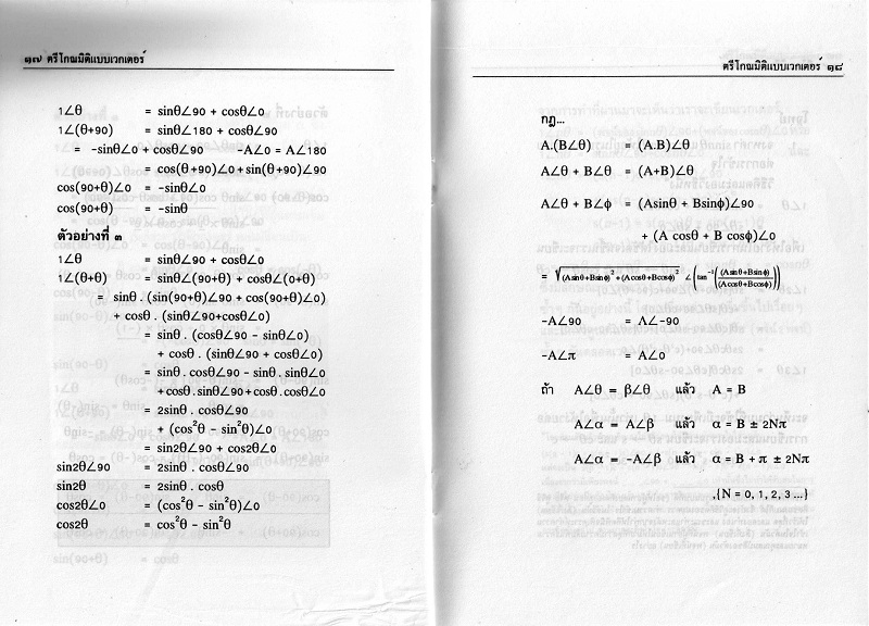 New Trigonometry as Vector